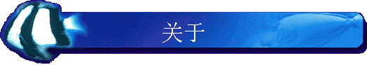 关于