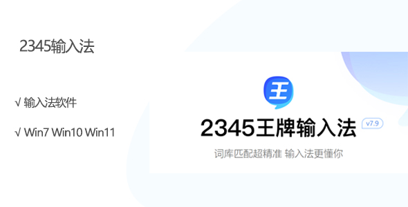 13,2345输入法