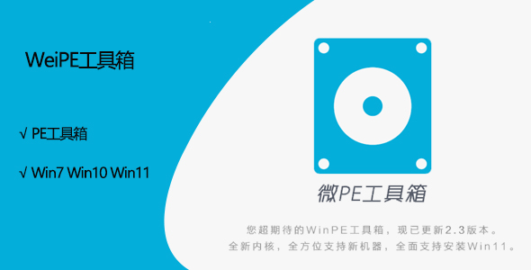 1,微PE工具箱