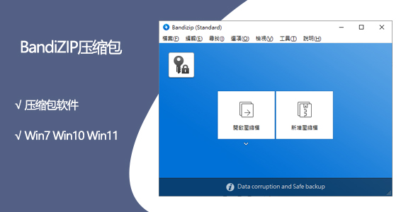 20,ZIP工具(bandzip)