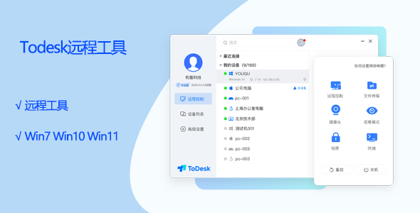 8,Todesk远程工具