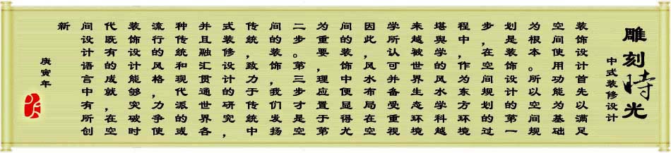 中式装修