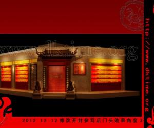 中医堂中式装修设计