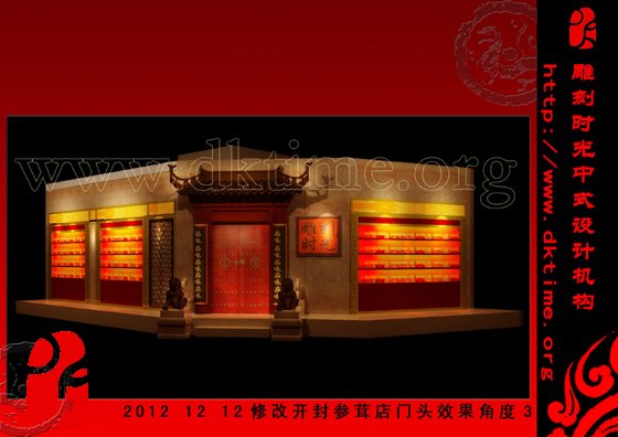 中式装修,中医馆,中式养生会馆
