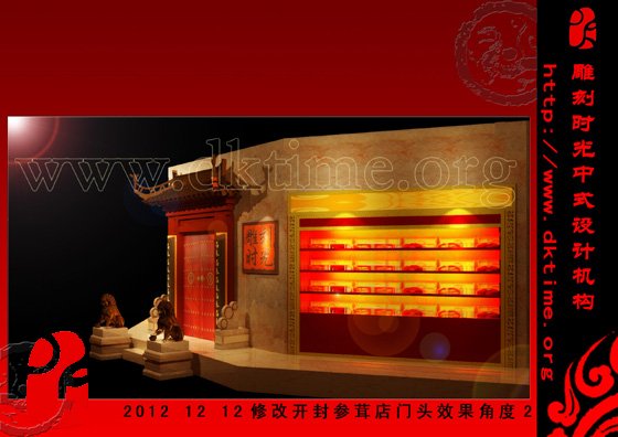 中式装修,中医馆,中式养生会馆