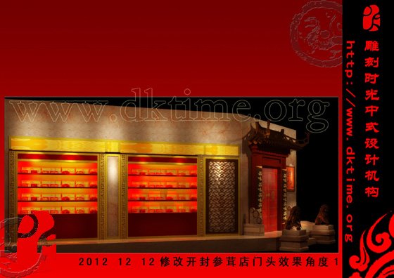 中式装修,中医馆,中式养生会馆