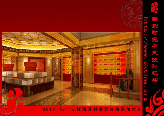 中式装修,中医馆,中式养生会馆