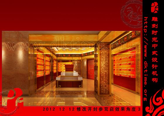 中式装修,中医馆,中式养生会馆