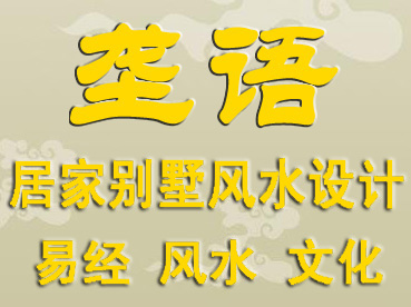 居家风水