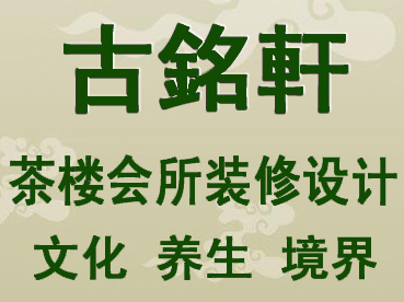 茶楼会所中式装修