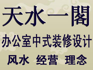 办公室中式装修
