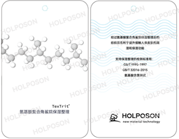 [TB801] 角鲨烷复合氨基酸保湿整理剂TexTrit®SAA